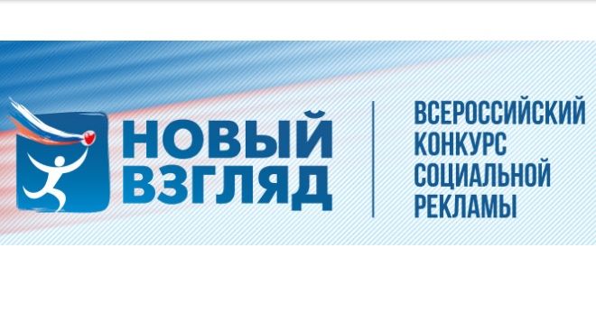 НОВЫЙ ВЗГЛЯД