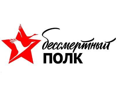 ОРГАНИЗОВАННОЕ ШЕСТВИЕ В СОСТАВЕ «БЕССМЕРТНОГО ПОЛКА»