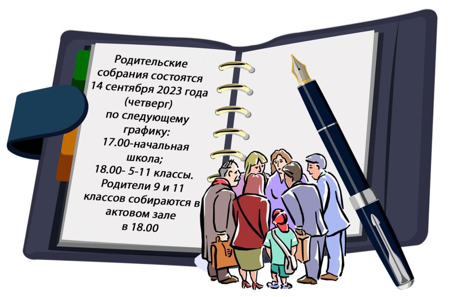 РОДИТЕЛЬСКОЕ СОБРАНИЕ