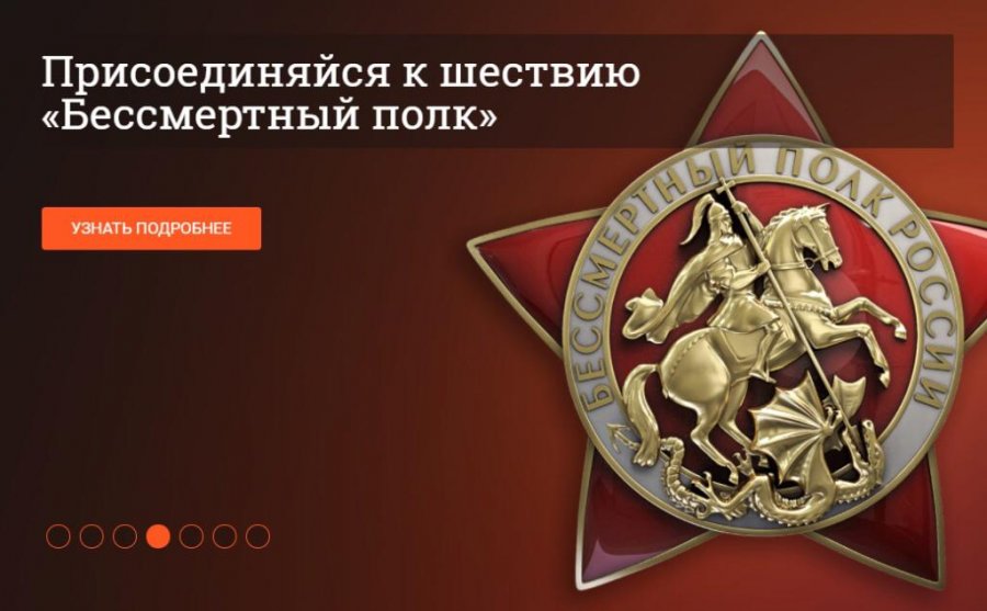 ТРАНСЛЯЦИЯ "БЕССМЕРТНЫЙ ПОЛК ОНЛАЙН"