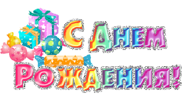 В ШКОЛЕ ОТМЕТИЛИ ДЕНЬ ИМЕНИННИКА.