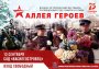 АЛЛЕЯ ГЕРОЕВ