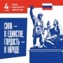 День народного единства 