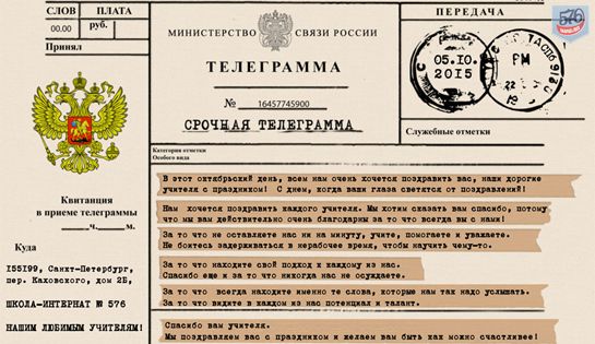 С ДНЁМ УЧИТЕЛЯ!