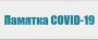 Информация о вакцинации от COVID-19