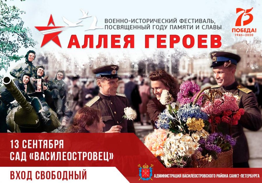 АЛЛЕЯ ГЕРОЕВ