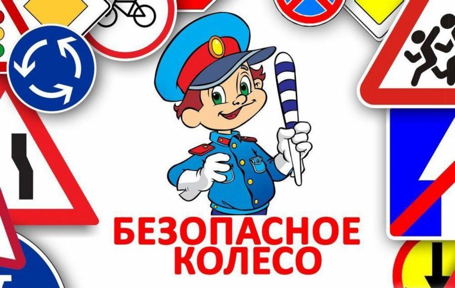 ИЗУЧАЕМ ПДД
