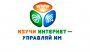 ИЗУЧИ ИНТЕРНЕТ –  УПРАВЛЯЙ ИМ!