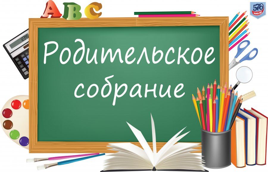 ГОРОДСКОЕ РОДИТЕЛЬСКОЕ СОБРАНИЕ