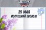 НАПУТСТВЕННОЕ СЛОВО  