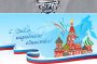 ДЕНЬ НАРОДНОГО ЕДИНСТВА