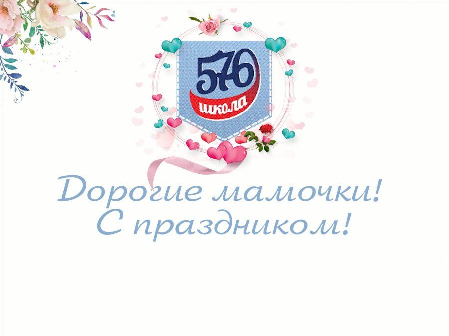 Поздравление с Днем мамы от первоклассников