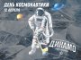 ВСЕМИРНЫЙ ДЕНЬ АВИАЦИИ И КОСМОНАВТИКИ
