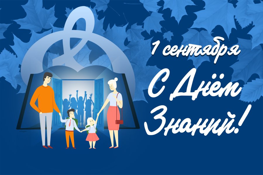 ДЕНЬ ЗНАНИЙ