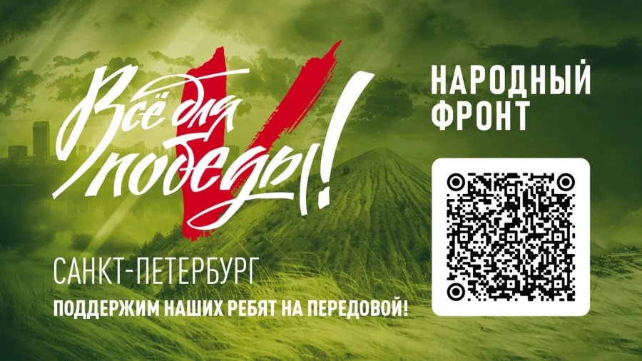 Все Для Победы!