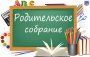ГОРОДСКОЕ РОДИТЕЛЬСКОЕ СОБРАНИЕ