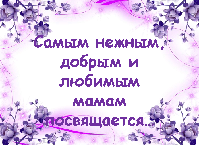С МЕЖДУНАРОДНЫМ ЖЕНСКИМ ДНЁМ  8 МАРТА!