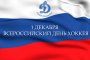 1 ДЕКАБРЯ - ВСЕРОССИЙСКИЙ ДЕНЬ ХОККЕЯ