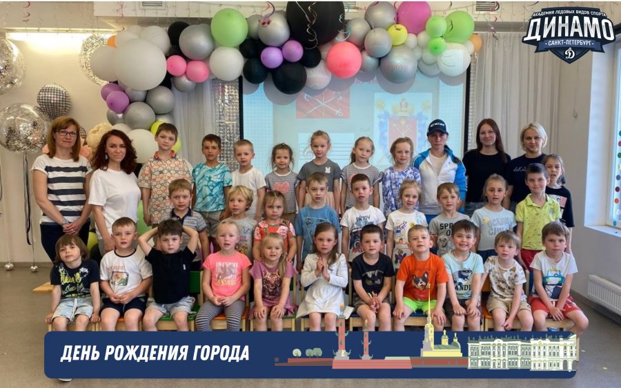МЕРОПРИЯТИЯ «ЛЬДИНКИ»: ДЕНЬ РОЖДЕНИЯ ГОРОДА