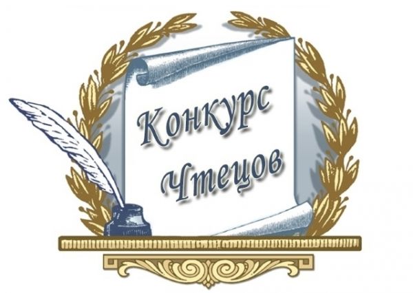 КОНКУРС ЧТЕЦОВ ИМ. Н. Г. КРАСОВСКОЙ 