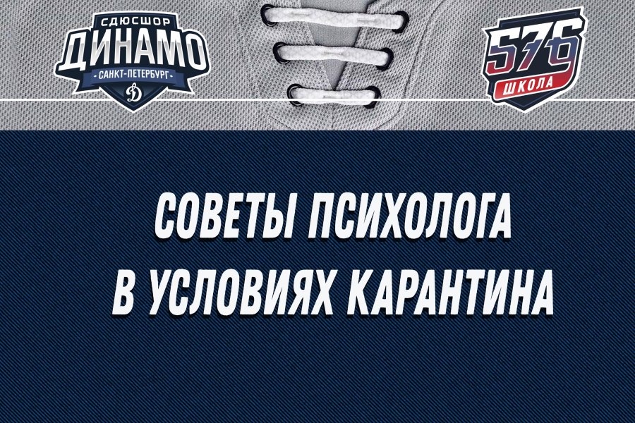 СОВЕТЫ ПСИХОЛОГА 