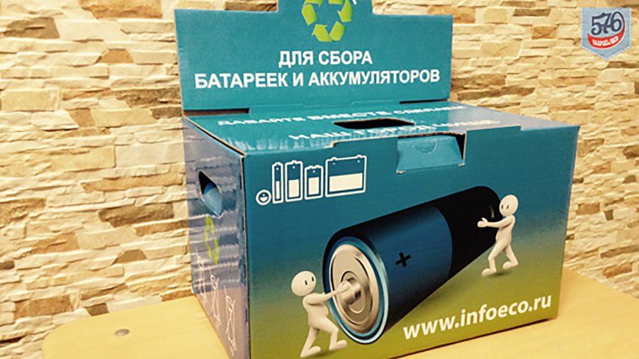 ЭКОЛОГО – ПРОСВЕТИТЕЛЬСКИЙ ПРОЕКТ «СДАВАЙТЕ БАТАРЕЙКИ ПРАВИЛЬНО!»