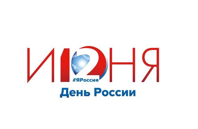 ДЕНЬ РОССИИ 12 ИЮНЯ НА АНДРЕЕВСКОМ БУЛЬВАРЕ