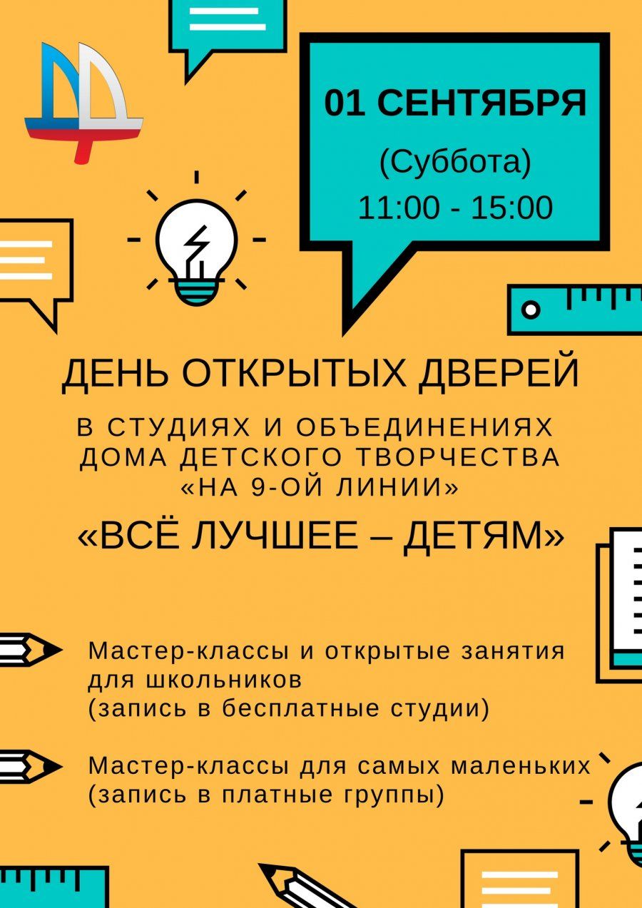 ДОМ ДЕТСКОГО ТВОРЧЕСТВА