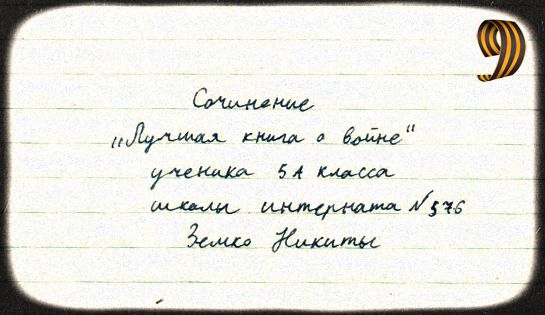 ПОСВЯЩАЕТСЯ 70-ЛЕТИЮ ПОБЕДЫ...