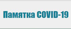 Информация о вакцинации от COVID-19