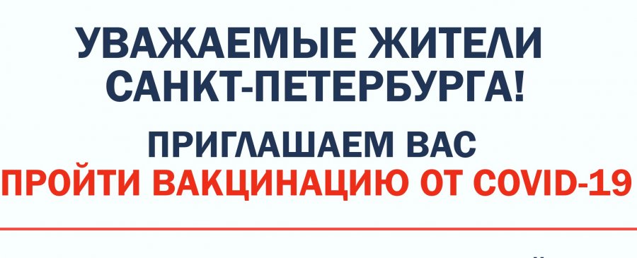 Листовки о вакцинации