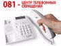 ЦЕНТР ТЕЛЕФОННЫХ ОБРАЩЕНИЙ