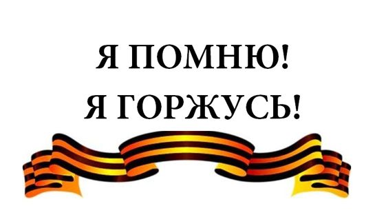 РАБОТА РЕГИОНАЛЬНОГО ШТАБА ПО УВЕКОВЕЧИВАНИЮ ПАМЯТИ УЧАСТНИКОВ ВОВ 1941-1945 годов.