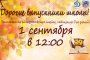 ПРИГЛАШАЕМ ВЫПУСКНИКОВ НА ТОРЖЕСТВЕННУЮ ЛИНЕЙКУ!