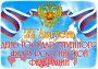 22 АВГУСТА - ДЕНЬ ГОСУДАРСТВЕННОГО ФЛАГА РОССИЙСКОЙ ФЕДЕРАЦИИ