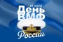С ДНЕМ ВОЕННО-МОРСКОГО ФЛОТА