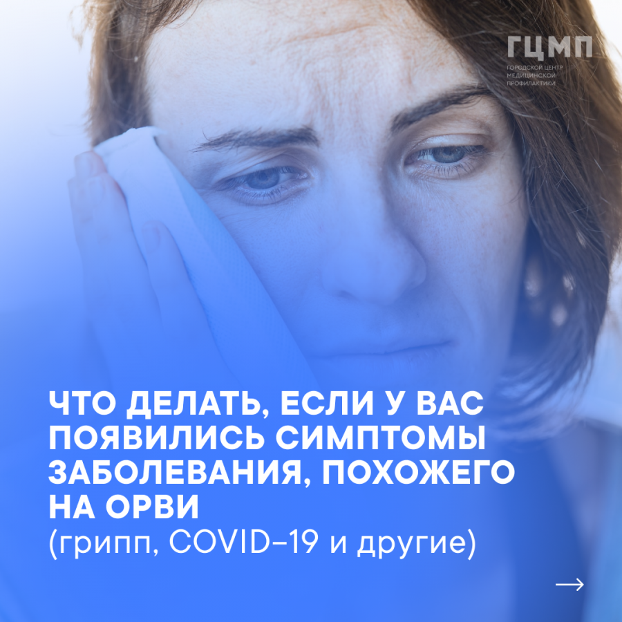 Памятка по профилактике и лечению сезонного гриппа