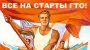 ОДИННАДЦАТИКЛАССНИКИ СДАЮТ НОРМЫ ГТО