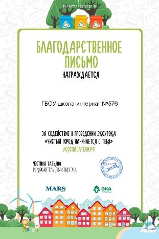 Благодарность