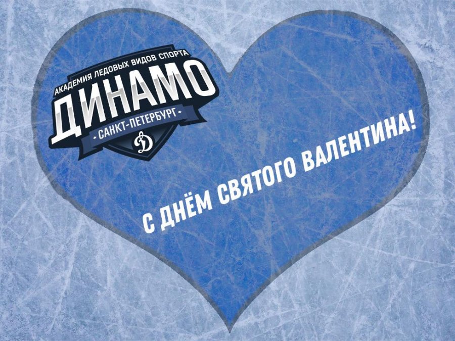 С ДНЁМ СВЯТОГО ВАЛЕНТИНА