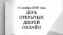 ДЕНЬ ОТКРЫТЫХ ДВЕРЕЙ