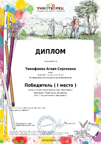 ДИПЛОМ Агния
