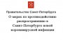 Постановление Правительства Санкт-Петербурга