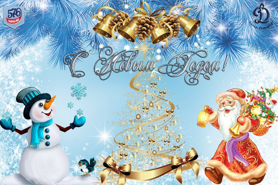 С НОВЫМ ГОДОМ!!!