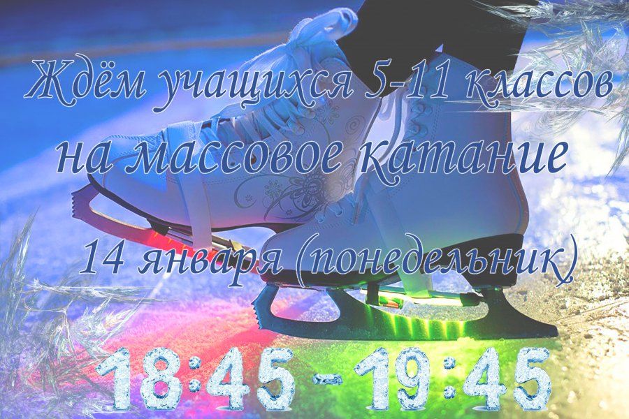 ПРАЗДНИЧНОЕ МАССОВОЕ КАТАНИЕ 