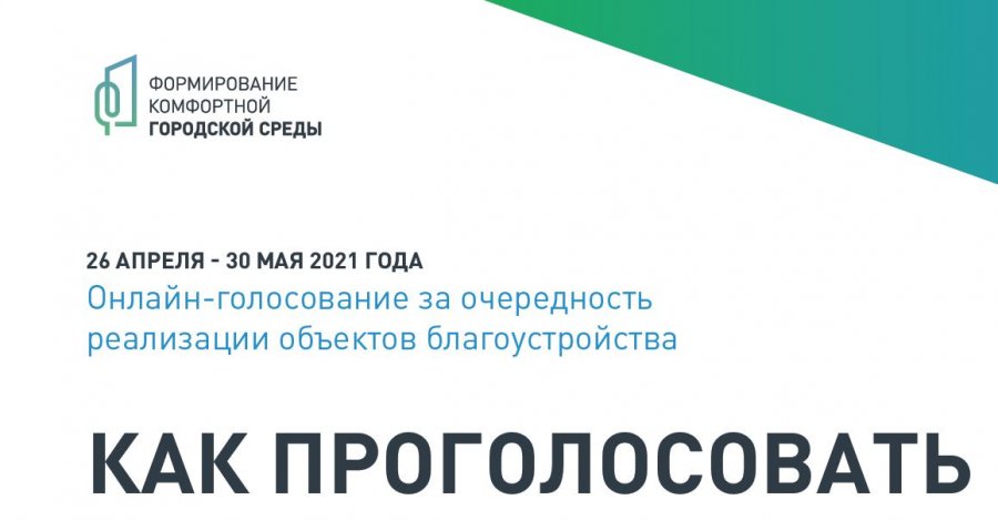 КАК ПРОГОЛОСОВАТЬ