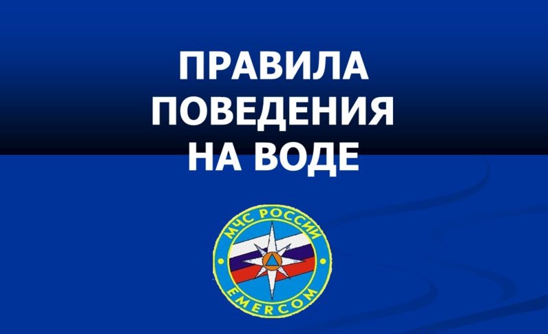 Родители - не забывайте о правилах безопасности на воде!