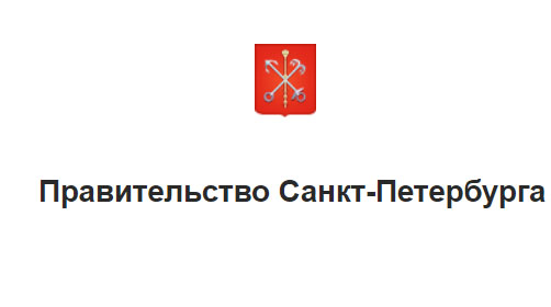 ПРАВИТЕЛЬСТВО САНКТ-ПЕТЕРБУРГА   ПОСТАНОВЛЕНИЕ 