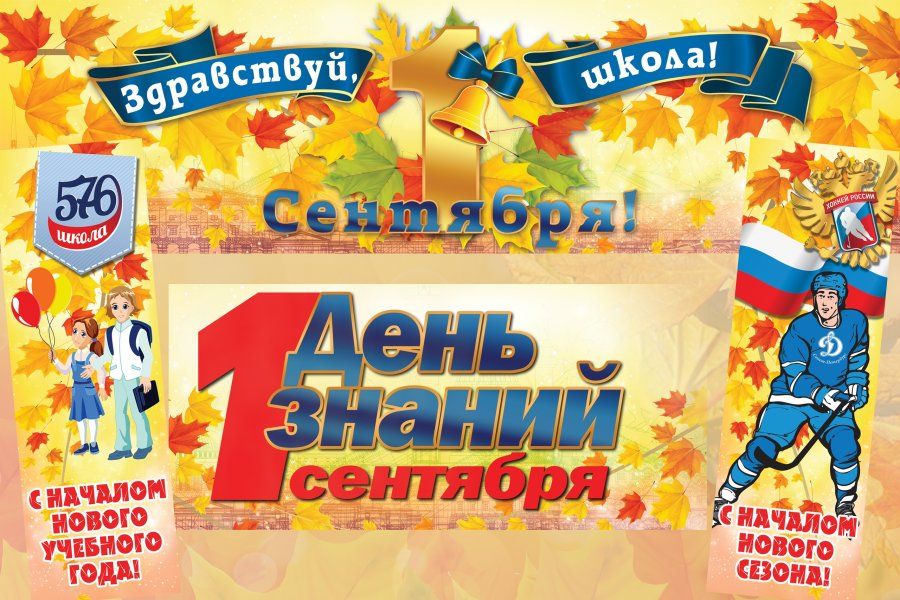 ДЕНЬ ЗНАНИЙ