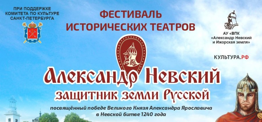 Александр Невский – защитник Земли Русской